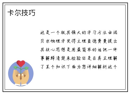 卡尔技巧