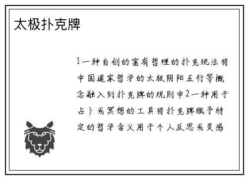 太极扑克牌