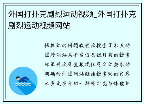 外国打扑克剧烈运动视频_外国打扑克剧烈运动视频网站