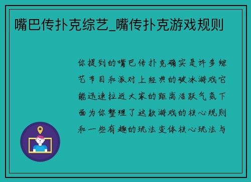 嘴巴传扑克综艺_嘴传扑克游戏规则