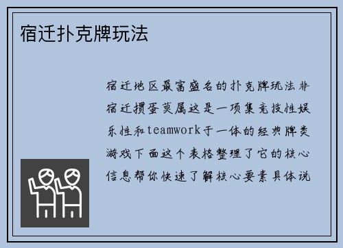 宿迁扑克牌玩法