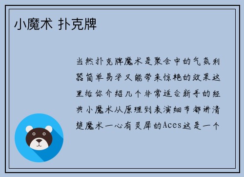小魔术 扑克牌