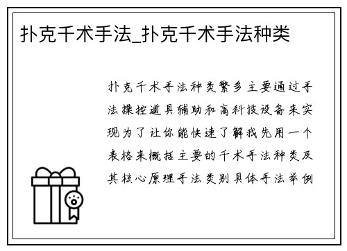 扑克千术手法_扑克千术手法种类