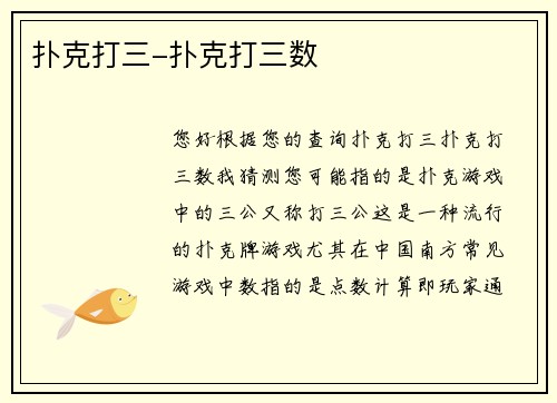 扑克打三-扑克打三数
