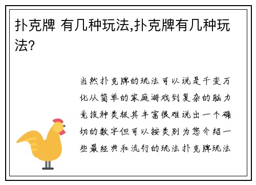 扑克牌 有几种玩法,扑克牌有几种玩法？