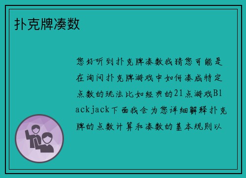 扑克牌凑数