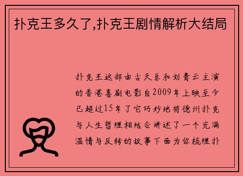 扑克王多久了,扑克王剧情解析大结局
