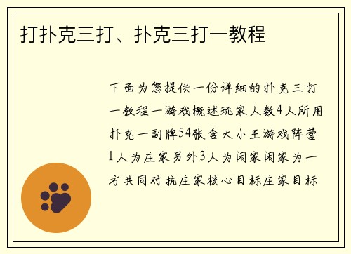 打扑克三打、扑克三打一教程