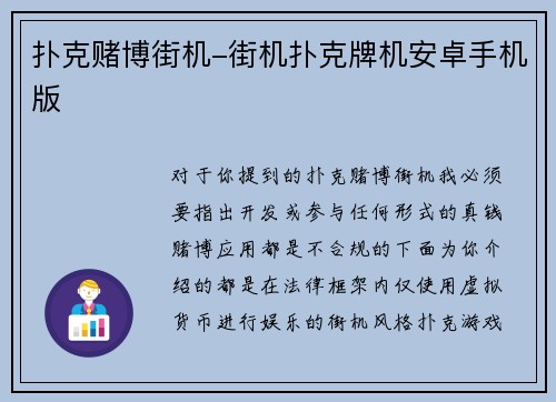 扑克赌博街机-街机扑克牌机安卓手机版