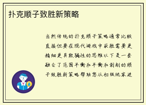 扑克顺子致胜新策略