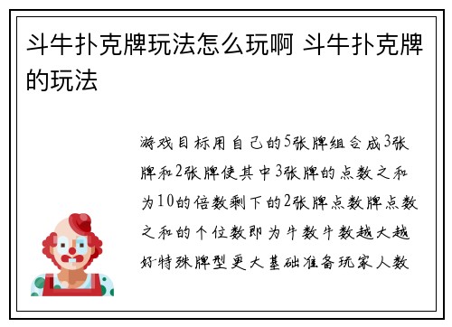 斗牛扑克牌玩法怎么玩啊 斗牛扑克牌的玩法