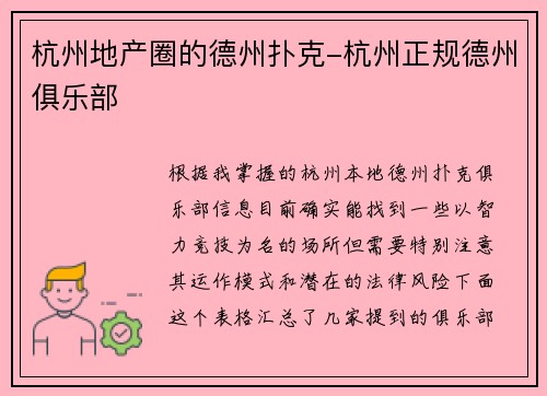 杭州地产圈的德州扑克-杭州正规德州俱乐部