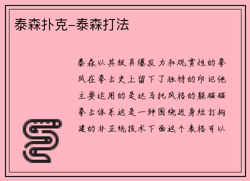 泰森扑克-泰森打法