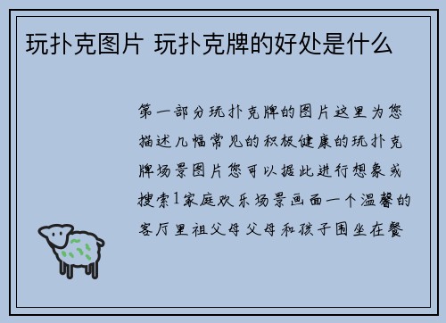 玩扑克图片 玩扑克牌的好处是什么