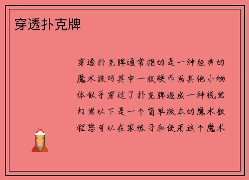 穿透扑克牌