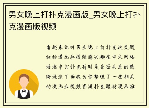 男女晚上打扑克漫画版_男女晚上打扑克漫画版视频