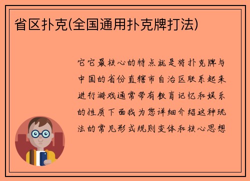省区扑克(全国通用扑克牌打法)