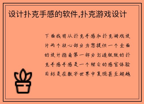 设计扑克手感的软件,扑克游戏设计