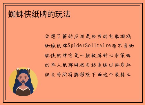 蜘蛛侠纸牌的玩法
