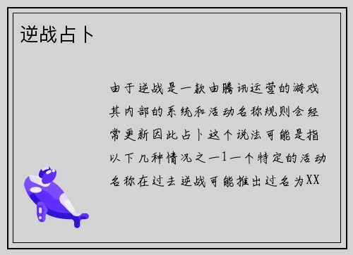 逆战占卜