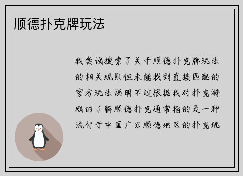 顺德扑克牌玩法