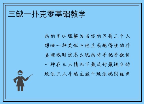 三缺一扑克零基础教学