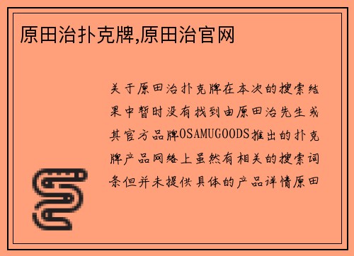 原田治扑克牌,原田治官网