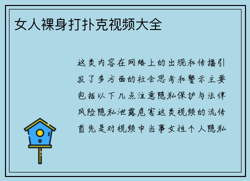 女人裸身打扑克视频大全